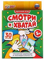 Умные игры Карточная игра «Смотри и хватай»					