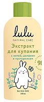 Lulu Экстракт для купания малышей с мятой, шалфеем и пустырником, 300 мл					