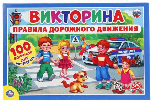 Умка Викторина "100 вопросов" на тему "ПДД"