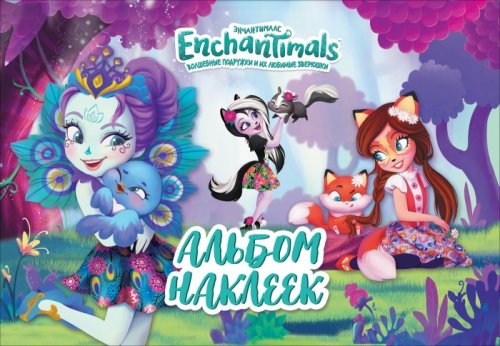 Enchantimals Альбом наклеек