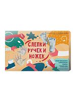 CASTING KITS Набор "Слепки ручек и ножек. Базовый"					